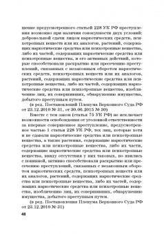 Виктор Шестак: Ответственность за преступления в сфере экономической деятельности. Хрестоматия. Том 3