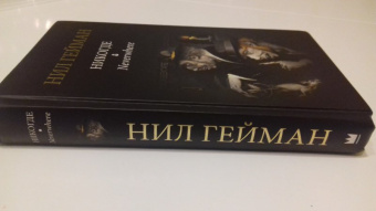 Нил Гейман: Никогде