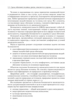 Плещиц, Плоткин, Дергаль: Надежность и безопасность в жизни и деятельности человека. Учебное пособие