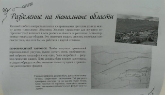 Габриэль Мартин: Линия и светотень в рисовании. Альбом для скетчинга