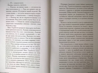 Гейл Кэрригер: Бездушная