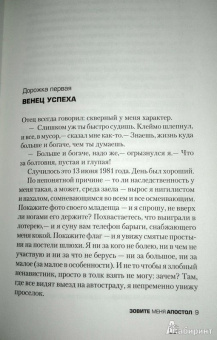 Р. Бэккер: Зовите меня Апостол