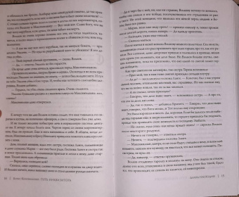 Борис Конофальский: Длань Господня
