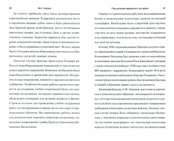Михаил Усатов: Под куполом парашюта в тыл врага