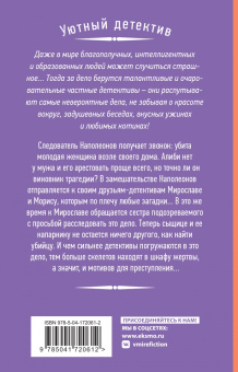 Наталия Антонова: Охота за богатством