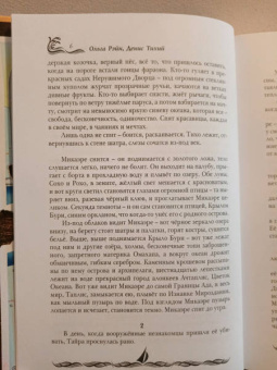 Рэйн, Колесова, Тихий: Кипящее море