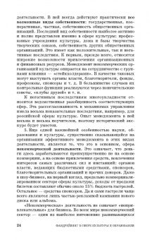 Артемьева, Тульчинский: Фандрейзинг. Привлечение средств на проекты и программы в сфере культуры и образования