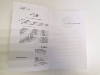 Сью Тань: Сердце Солнечного воина