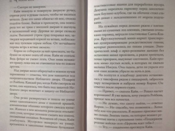 Холли Блэк: Истории фейри. Железные земли