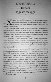 Марина Суржевская: Чудовище Карнохельма