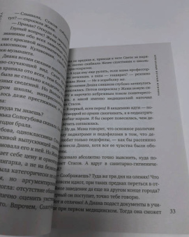 Мария Воронова: Мой бедный богатый мужчина