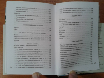 Блок, Ходасевич, Волошин: Поэты Серебряного века. Антология