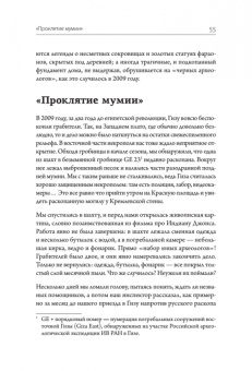 Лебедев, Ветохов, Малых: Забытые гробницы. Тайны древнеегипетского некрополя