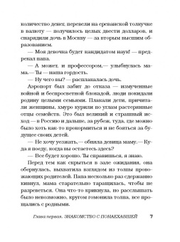 Наринэ Абгарян: Понаехавшая