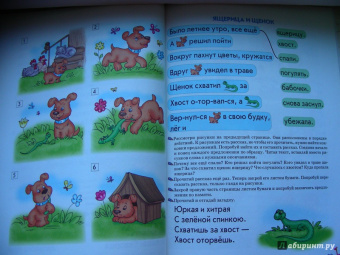Журавлева, Федиенко: Книга для чтения и развития связной речи