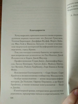 Элис Сиболд: Милые кости