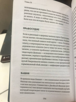 Джинни Рид: Язык Таро. Проверенная система чтения карт