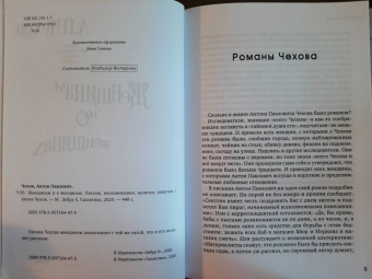 Антон Чехов: Женщинам и о женщинах. Письма, воспоминания, записки, заметки