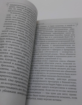 Джон Гришэм: Рэкетир