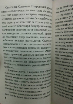 Чингиз Абдуллаев: Манипулятор. Плутократы