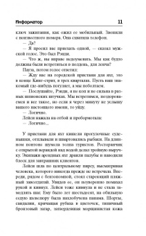 Джон Гришэм: Информатор