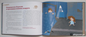 Екатерина Кронгауз: Следователь Карасик. 12 загадок для детей и родителей