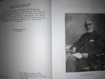 Самуэль Батлер: Путь всякой плоти