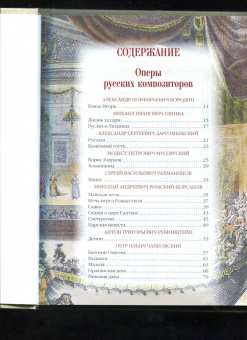 Давид Марголин: Шедевры мировой оперы