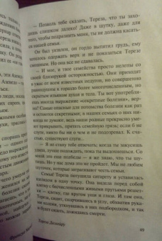 Франсуа Мориак: Тереза Дескейру