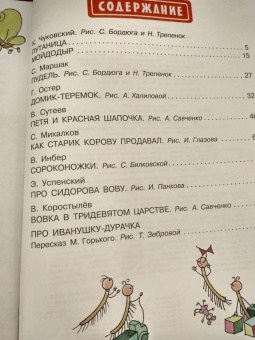 Чуковский, Маршак, Сутеев: Весёлые сказки для малышей
