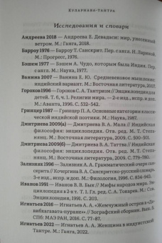 Куларнава-тантра. Часть II