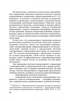 Тогузова, Агузарова: Оценка эффективности корпоративного управления компаний с государственным участием. Монография