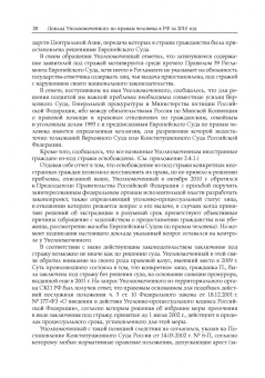 "Я - не первый воин, не последний…" К 80-летию В. П. Лукина. Книга третья. Часть вторая