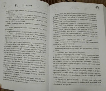 Ана Шерри: Ла Элиза