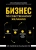 Ольга Крольман-Пахайло: Бизнес по собственному желанию. От мифов к реальности