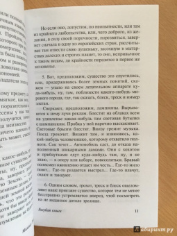 Михаил Зощенко: Голубая книга
