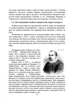 Андрусенко, Андрусенко, Барышников: История создания двигателя внутреннего сгорания. Поиск универсального двигателя. Учебное пособие