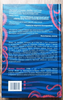 Ясмин Шрайбер: Марианская впадина