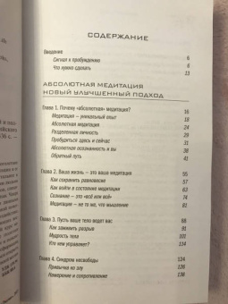 Дипак Чопра: Абсолютная медитация. Путь к осознанной и полной жизни