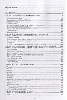 Евгений Музафаров: История и география биотехнологий. Учебное пособие