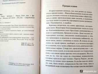 Эмиль Золя: Тереза Ракен