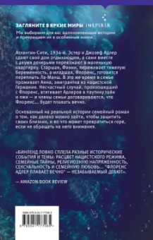 Рейчел Бинленд: Флоренс Адлер плавает вечно