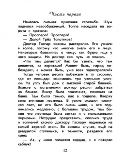 Юрий Олеша: Три толстяка