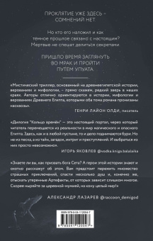 Анна Сешт: Кольцо времён. Путь Упуата