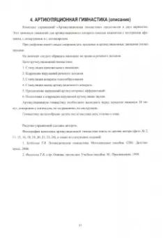 Виктор Тинин: Комплексное восстановление речи у взрослых пациентов. Альбом логопеда
