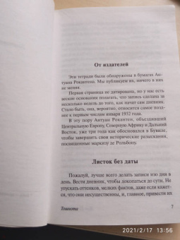 Жан-Поль Сартр: Тошнота