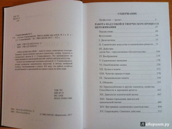 Константин Станиславский: Система Станиславского. Работа актера над собой. В 2-х частях. Часть 1