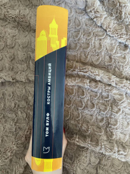 Том Вулф: Костры амбиций