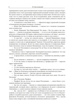 Федор Достоевский: Идиот