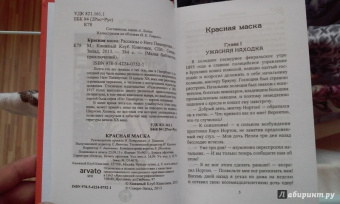 Красная маска. Рассказы о Нате Пинкертоне